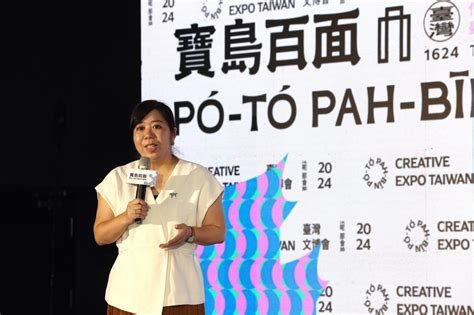 百面開|2024臺灣文博會首度移師臺南 「寶島百面pó tó pah bīn」展現臺。